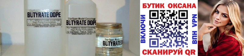 гидра ССЫЛКА  Спасск  БУТИРАТ Butirat 